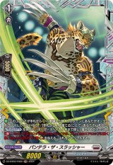 〔状態B〕パンテラ・ザ・スラッシャー【FR】{DZ-BT02/FR20}《ブラントゲート》