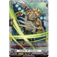 〔状態B〕パンテラ・ザ・スラッシャー【FR】{DZ-BT02/FR20}《ブラントゲート》