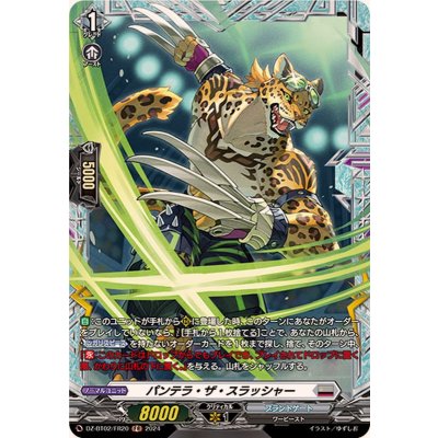 〔状態A-〕パンテラ・ザ・スラッシャー【FR】{DZ-BT02/FR20}《ブラントゲート》