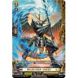 〔状態A-〕ギャストリネス・ドラゴン【FR】{DZ-BT02/FR25}《ケテルサンクチュアリ》