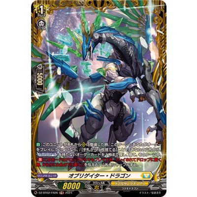 〔状態A-〕オブリゲイター・ドラゴン【FR】{DZ-BT02/FR26}《ケテルサンクチュアリ》