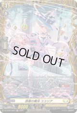 〔状態B〕昂薬の魔法ユユリア【FR】{DZ-BT02/FR27}《ケテルサンクチュアリ》