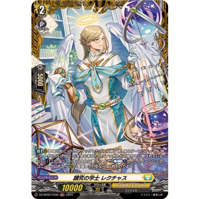 画像1: 〔状態B〕講究の学士レクチャス【FR】{DZ-BT02/FR30}《ケテルサンクチュアリ》