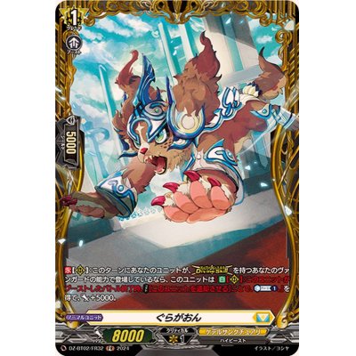 画像1: 〔状態B〕ぐらがおん【FR】{DZ-BT02/FR32}《ケテルサンクチュアリ》