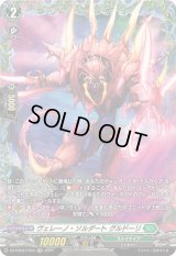 〔状態A-〕ヴェレーノ・ソルダートグルドーリ【FR】{DZ-BT02/FR33}《ストイケイア》