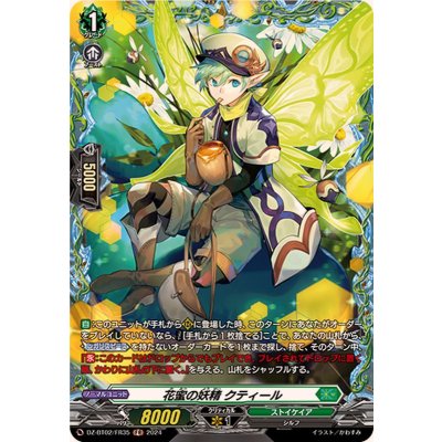 〔状態A-〕花蜜の妖精クティール【FR】{DZ-BT02/FR35}《ストイケイア》