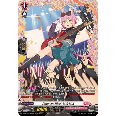 画像1: DivetoBlueリカリス【FR】{DZ-BT02/FR44}《リリカルモナステリオ》