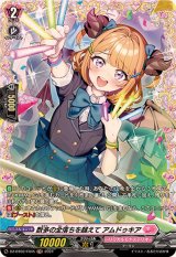 〔状態A-〕数多の全落ちを越えてアムドゥキア【FR】{DZ-BT02/FR45}《リリカルモナステリオ》