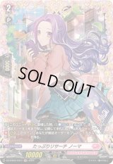 〔状態B〕たっぷりリサーチノーマ【FR】{DZ-BT02/FR47}《リリカルモナステリオ》