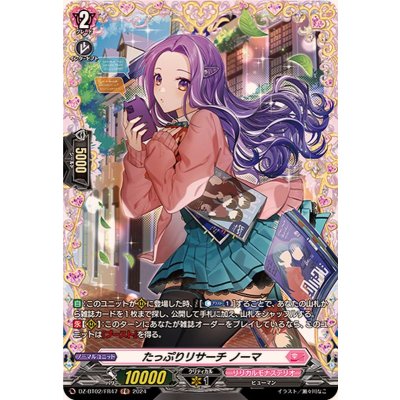 〔状態A-〕たっぷりリサーチノーマ【FR】{DZ-BT02/FR47}《リリカルモナステリオ》