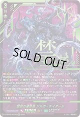 〔状態A-〕禁忌の運命者ゾルガ・ネイダール【SEC】{DZ-BT02/SEC03}《ストイケイア》