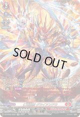 〔状態A-〕仁竜融騎グライアンドラ【SR】{DZ-BT02/SR01}《ドラゴンエンパイア》