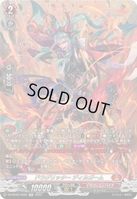 〔状態B〕ドラグリッターディルガーム【SR】{DZ-BT02/SR02}《ドラゴンエンパイア》