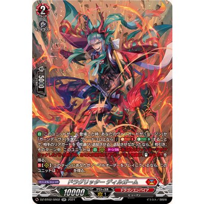 〔状態B〕ドラグリッターディルガーム【SR】{DZ-BT02/SR02}《ドラゴンエンパイア》