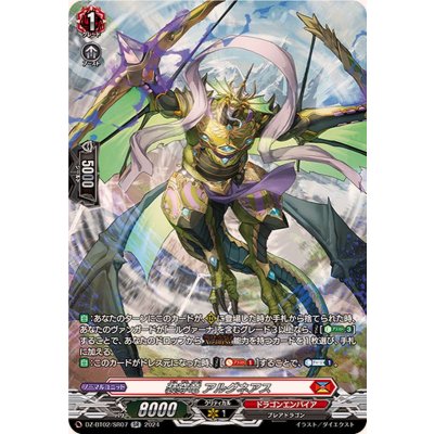 〔状態A-〕装穿竜アルグネアス【SR】{DZ-BT02/SR07}《ドラゴンエンパイア》