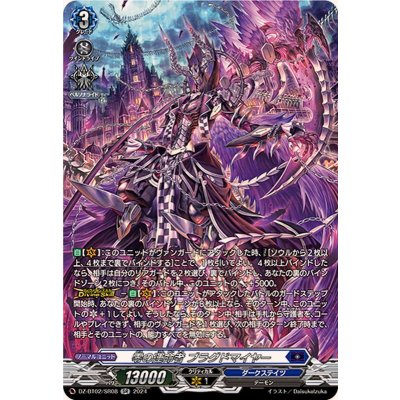 〔状態A-〕零の運命者ブラグドマイヤー【SR】{DZ-BT02/SR08}《ダークステイツ》