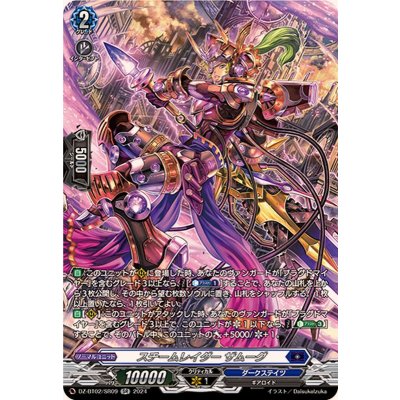 スチームレイダーザムーグ【SR】{DZ-BT02/SR09}《ダークステイツ》
