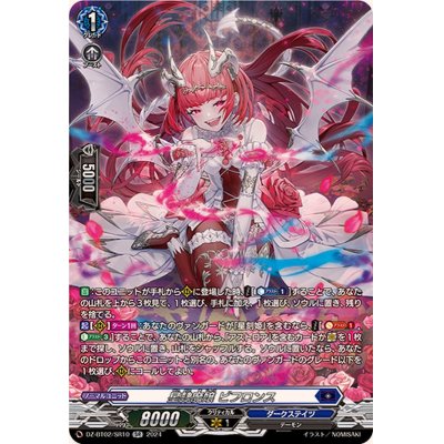 画像1: 〔状態B〕星隷魔嬢ビフロンス【SR】{DZ-BT02/SR10}《ダークステイツ》