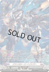 〔状態B〕グランゼル・ロートバイザー【SR】{DZ-BT02/SR15}《ブラントゲート》