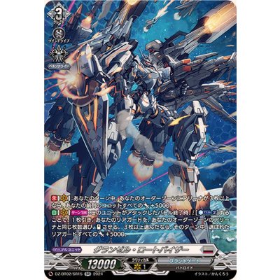 〔状態A-〕グランゼル・ロートバイザー【SR】{DZ-BT02/SR15}《ブラントゲート》