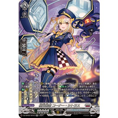 画像1: 〔状態A-〕極光戦姫コーナー・シトラス【SR】{DZ-BT02/SR16}《ブラントゲート》