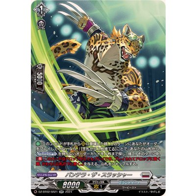 〔状態A-〕パンテラ・ザ・スラッシャー【SR】{DZ-BT02/SR21}《ブラントゲート》