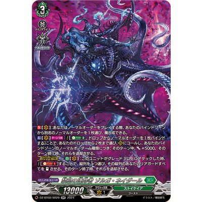 〔状態A-〕禁忌の運命者ゾルガ・ネイダール【SR】{DZ-BT02/SR29}《ストイケイア》