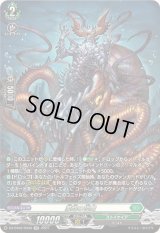〔状態A-〕業臨の怪魔【SR】{DZ-BT02/SR30}《ストイケイア》