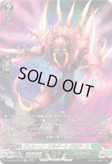 〔状態A-〕ヴェレーノ・ソルダートグルドーリ【SR】{DZ-BT02/SR32}《ストイケイア》