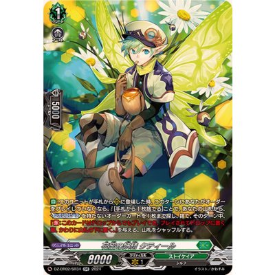 〔状態B〕花蜜の妖精クティール【SR】{DZ-BT02/SR34}《ストイケイア》