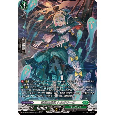 〔状態A-〕冥福の妖精トルデリーゼ【SR】{DZ-BT02/SR35}《ストイケイア》
