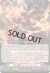 〔状態A-〕烈火誅竜コーティブレイズ【RRR】{DZ-BT03/002}《ドラゴンエンパイア》