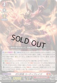 〔状態A-〕烈火誅竜コーティブレイズ【RRR】{DZ-BT03/002}《ドラゴンエンパイア》