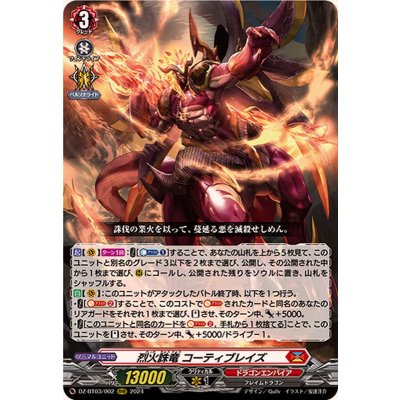 烈火誅竜コーティブレイズ【RRR】{DZ-BT03/002}《ドラゴンエンパイア》