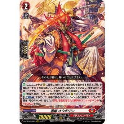 〔状態A-〕忍竜オウギジシ【RRR】{DZ-BT03/003}《ドラゴンエンパイア》