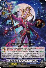 儀式を司る者サクリファイス・グラス【RRR】{DZ-BT03/005}《ダークステイツ》