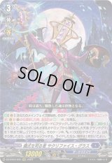 〔状態A-〕儀式を司る者サクリファイス・グラス【RRR】{DZ-BT03/005}《ダークステイツ》