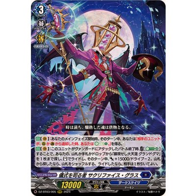 儀式を司る者サクリファイス・グラス【RRR】{DZ-BT03/005}《ダークステイツ》