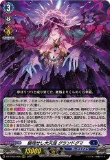 顕現せし大天涯グランドグマ【RRR】{DZ-BT03/006}《ダークステイツ》