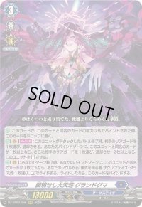 〔状態A-〕顕現せし大天涯グランドグマ【RRR】{DZ-BT03/006}《ダークステイツ》