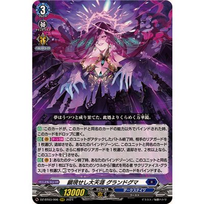 〔状態A-〕顕現せし大天涯グランドグマ【RRR】{DZ-BT03/006}《ダークステイツ》