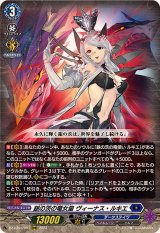 〔状態A-〕銀の茨の竜女皇ヴィーナス・ルキエ【RRR】{DZ-BT03/007}《ダークステイツ》