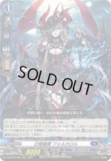 〔状態B〕幻燈魔嬢フォルカロル【RRR】{DZ-BT03/008}《ダークステイツ》
