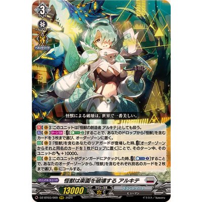 怪獣は楽園を破壊するアルキテ【RRR】{DZ-BT03/009}《ブラントゲート》