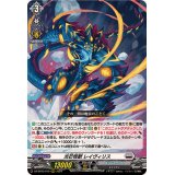 光芒怪獣レイヴィリス【RRR】{DZ-BT03/010}《ブラントゲート》