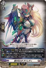 ☆SALE☆超次元ロボダイレディ【RRR】{DZ-BT03/012}《ブラントゲート》