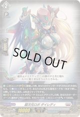 〔状態B〕超次元ロボダイレディ【RRR】{DZ-BT03/012}《ブラントゲート》