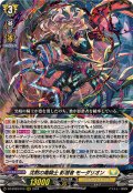 沈黙の毒騎士影潜者モーダリオン【RRR】{DZ-BT03/013}《ケテルサンクチュアリ》