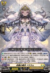 ☆SALE☆紡縁の魔法ペララム【RRR】{DZ-BT03/015}《ケテルサンクチュアリ》