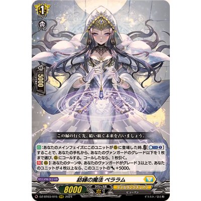 紡縁の魔法ペララム【RRR】{DZ-BT03/015}《ケテルサンクチュアリ》